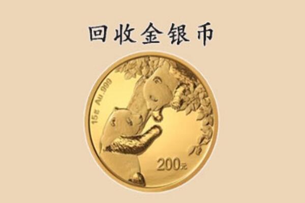 沅江市回收金币